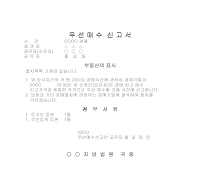 우선매수신고서 우선매수신고서